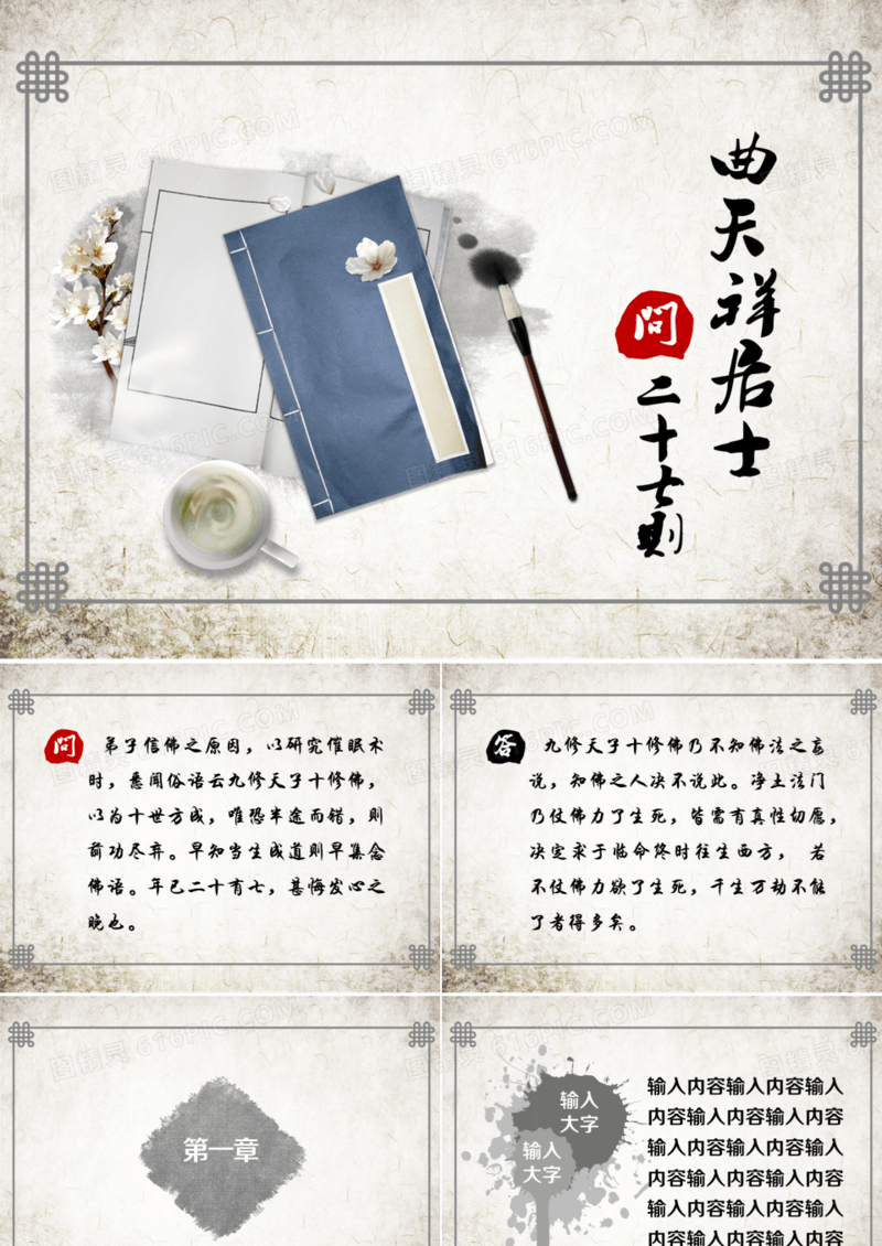 水墨风毛笔字ppt模板古典水墨风格片PPT