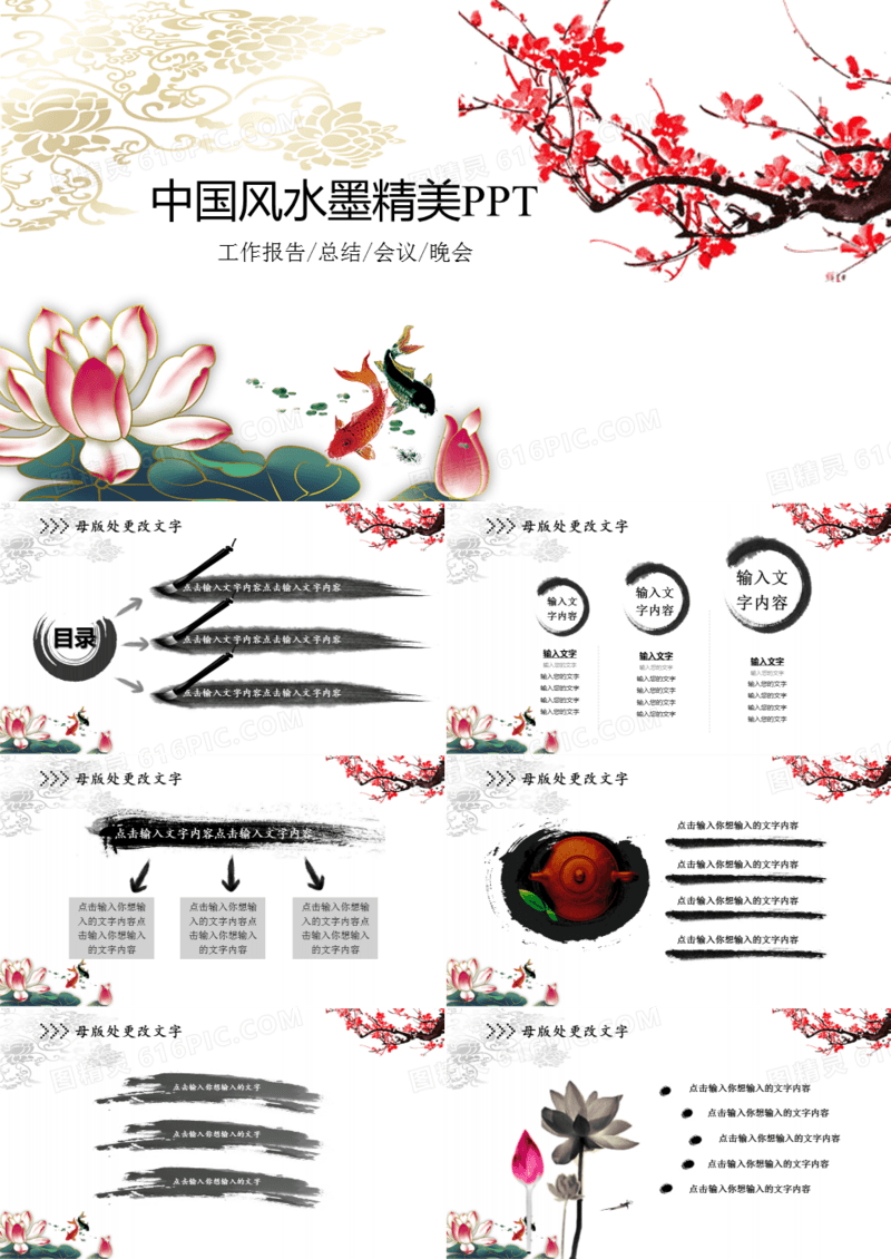 中国风水墨精美PPT模板