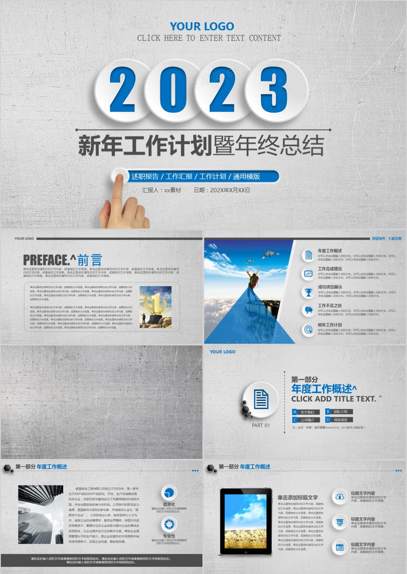 2023年蓝色新年计划年度工作总结PPT模板