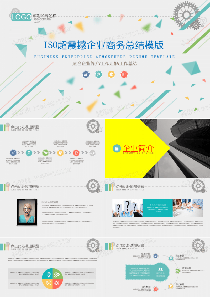 IOS震撼企业商务总结企业介绍PPT模板