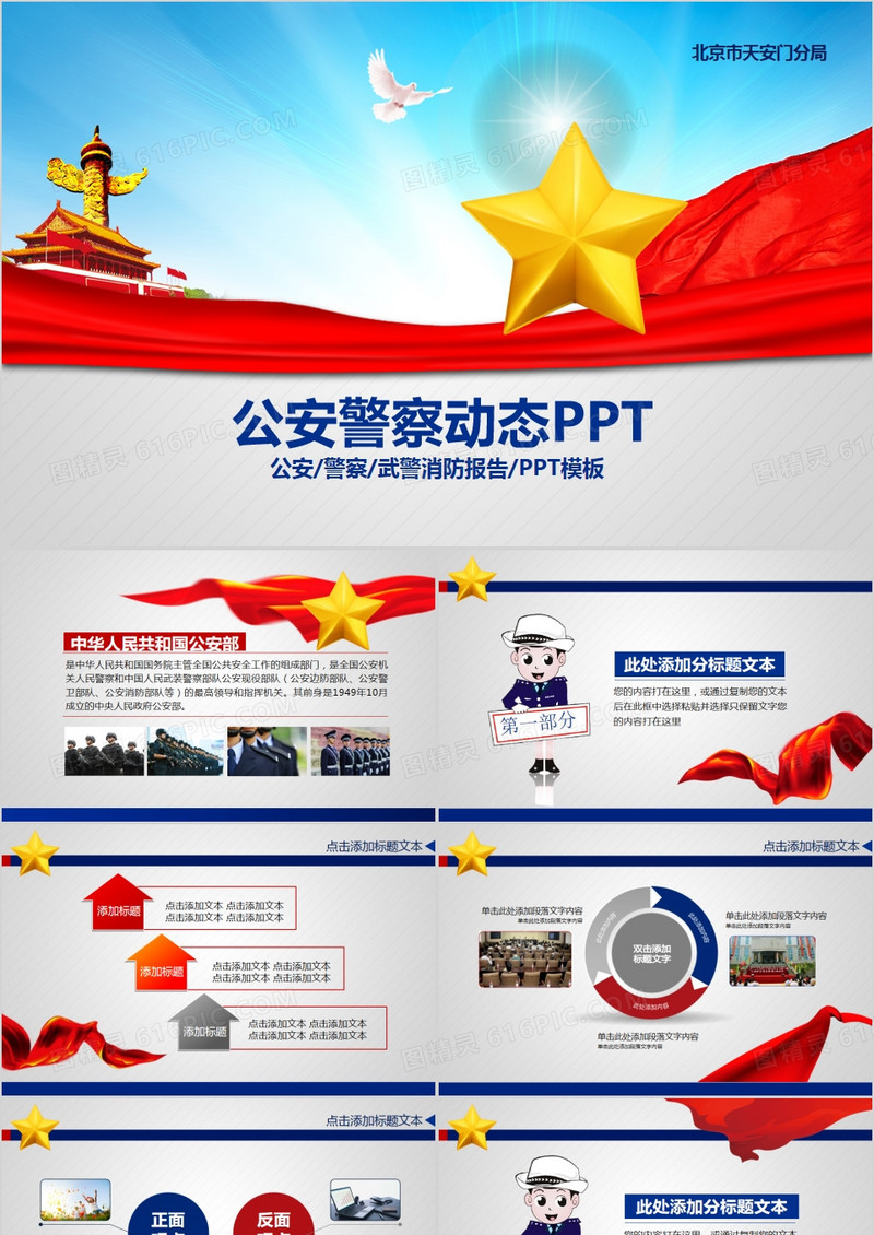 公安警察动态PPT模板