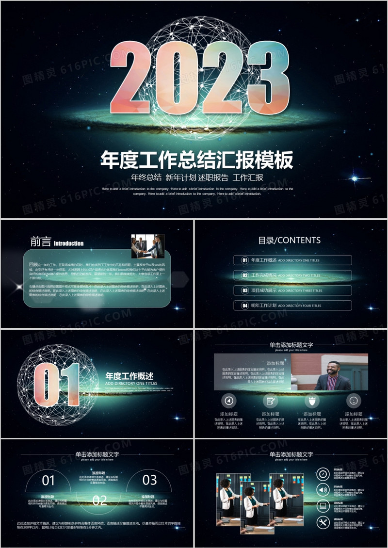 2023年度工作总结汇报模板