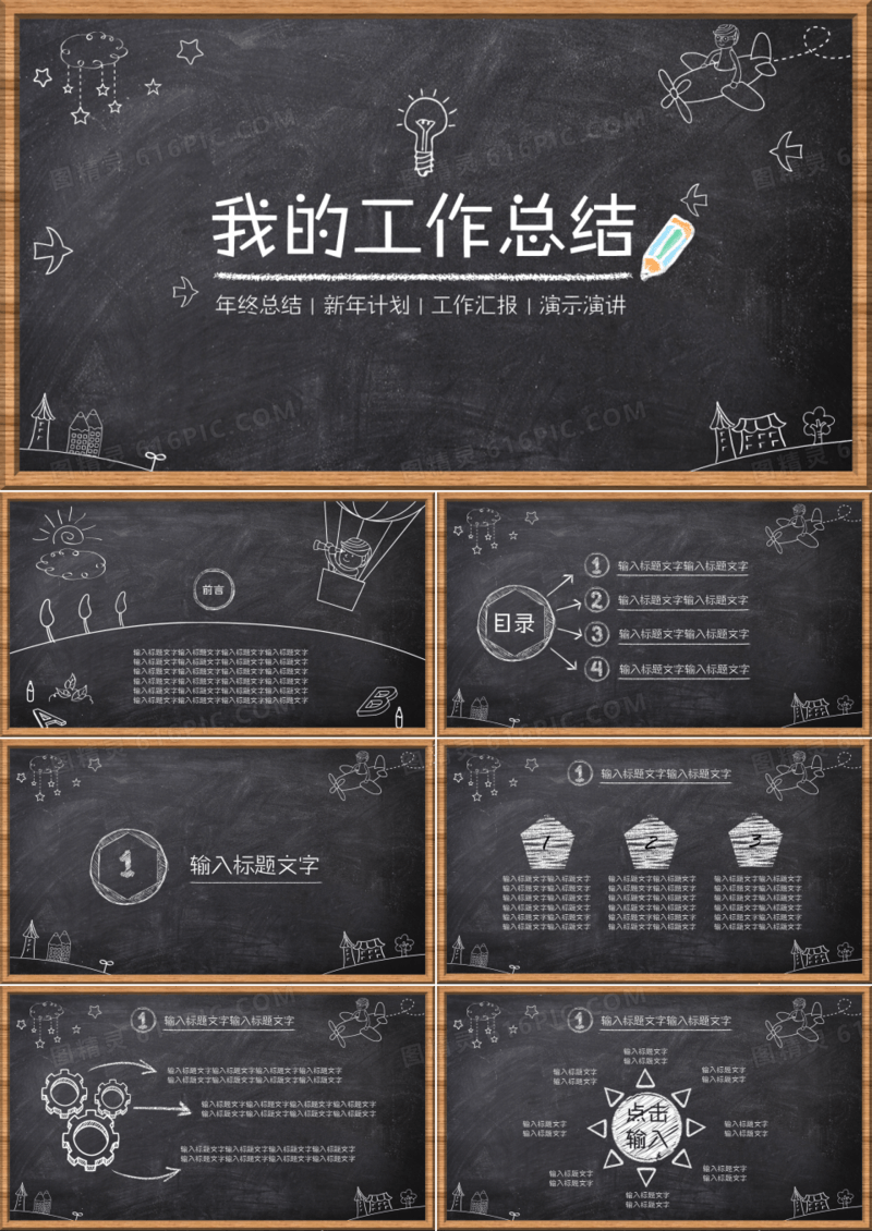 黑板报工作总结计划PPT