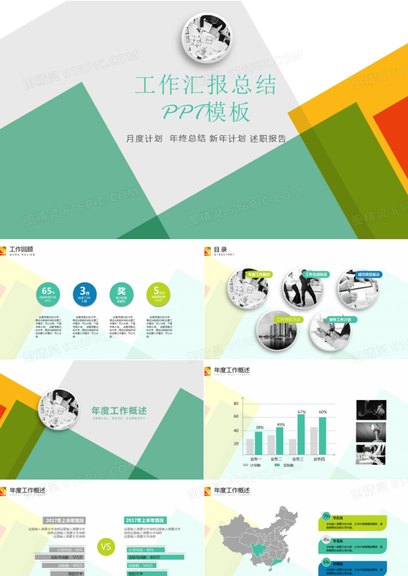 简约工作汇报述职报告PPT模板
