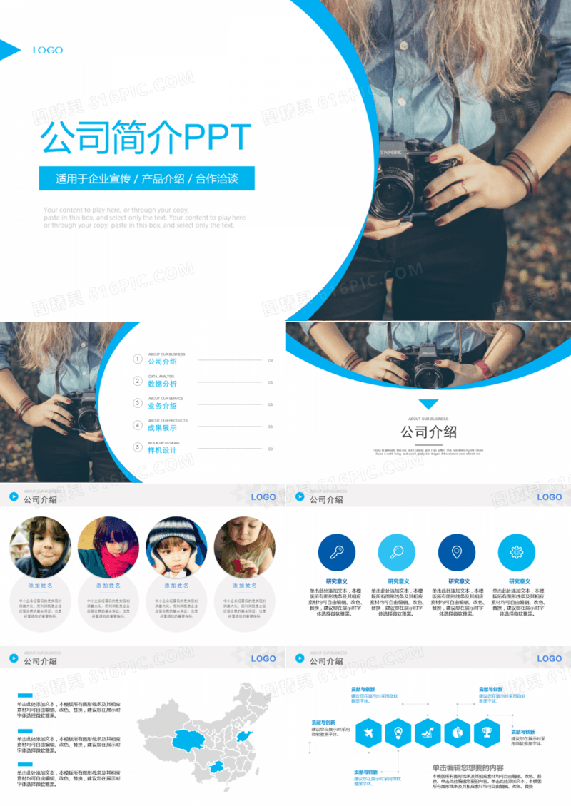 公司企业简介宣传产品介绍PPT模板