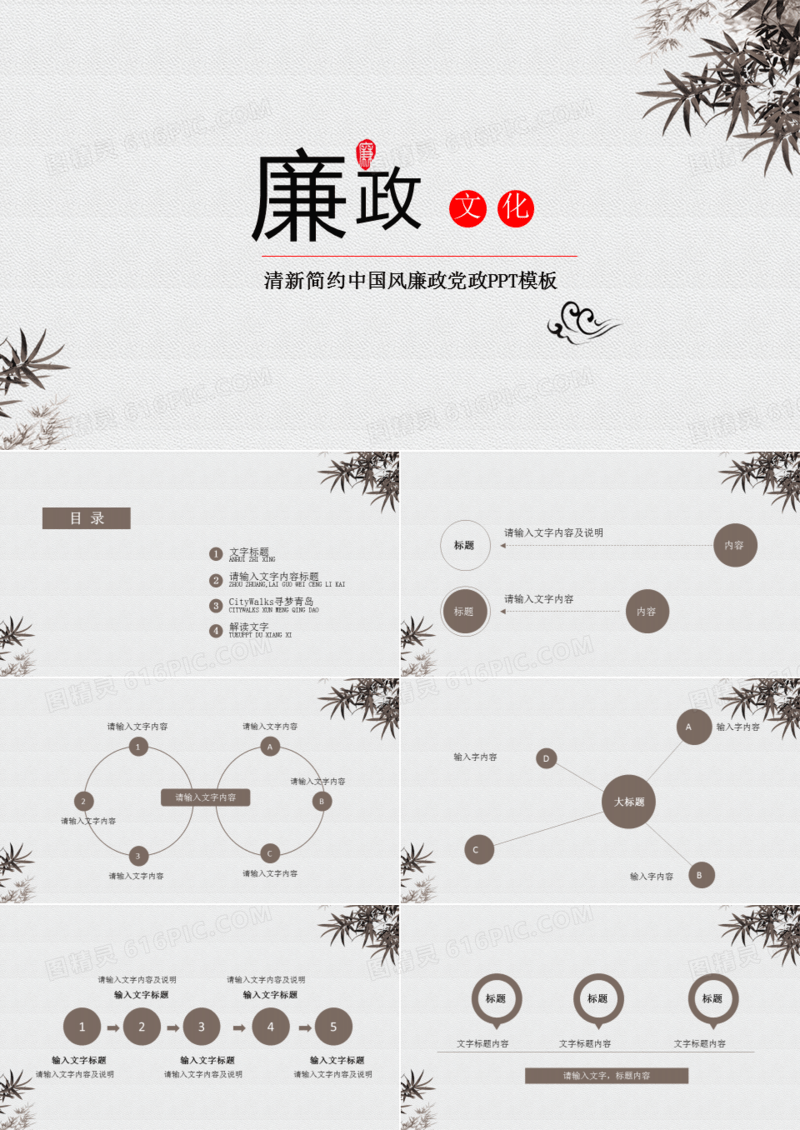 清新简约中国风廉政党政PPT模板