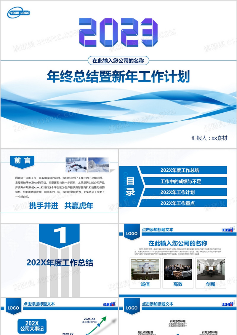 年终总结新年计划工作总结PPT 