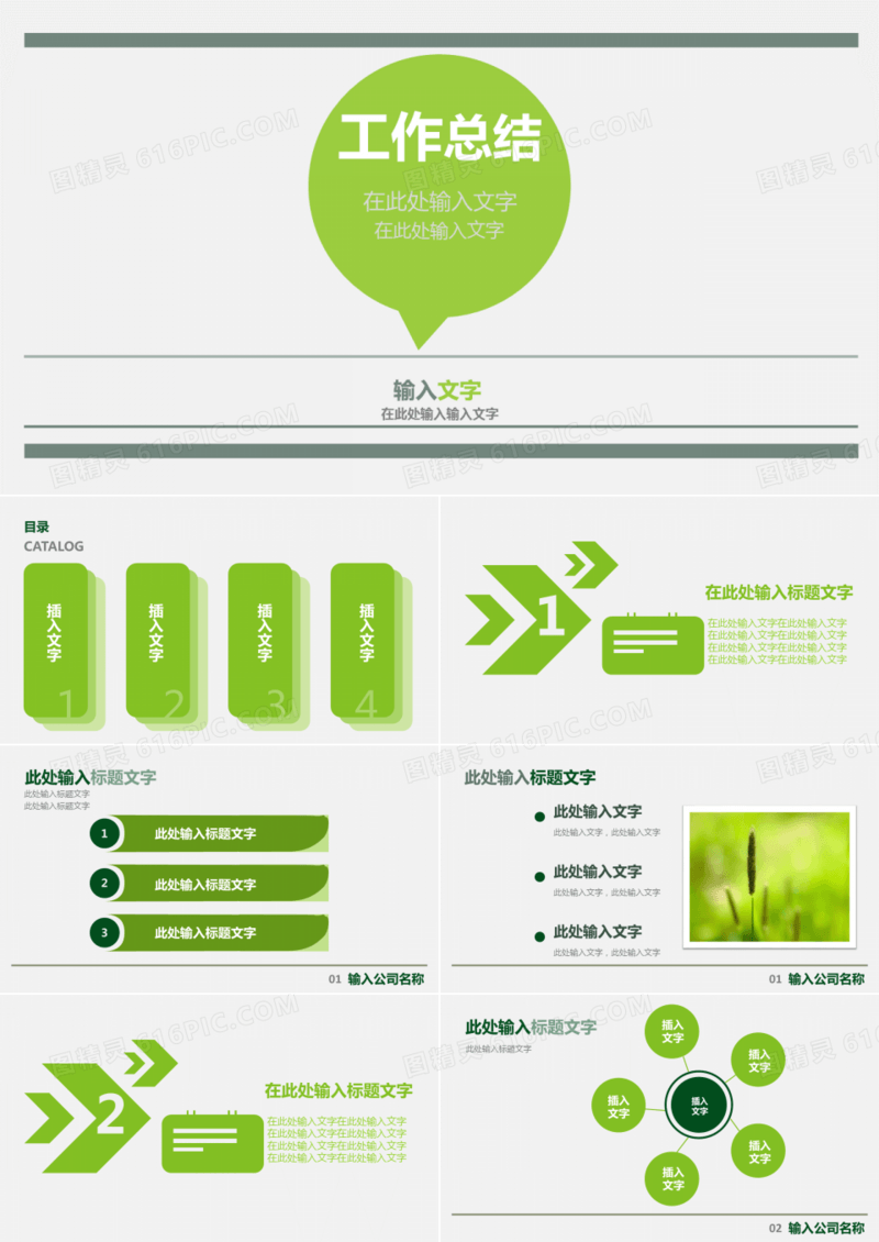 绿色工作总结汇报PPT模板