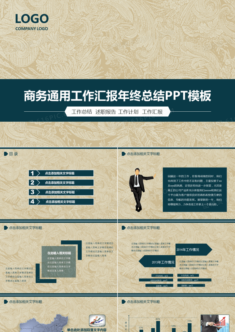 商务通用工作汇报年终总结PPT模板