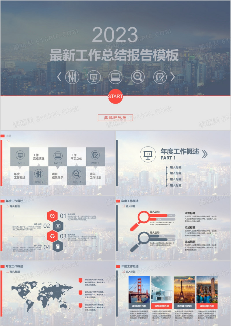 2023商务通用工作PPT模板
