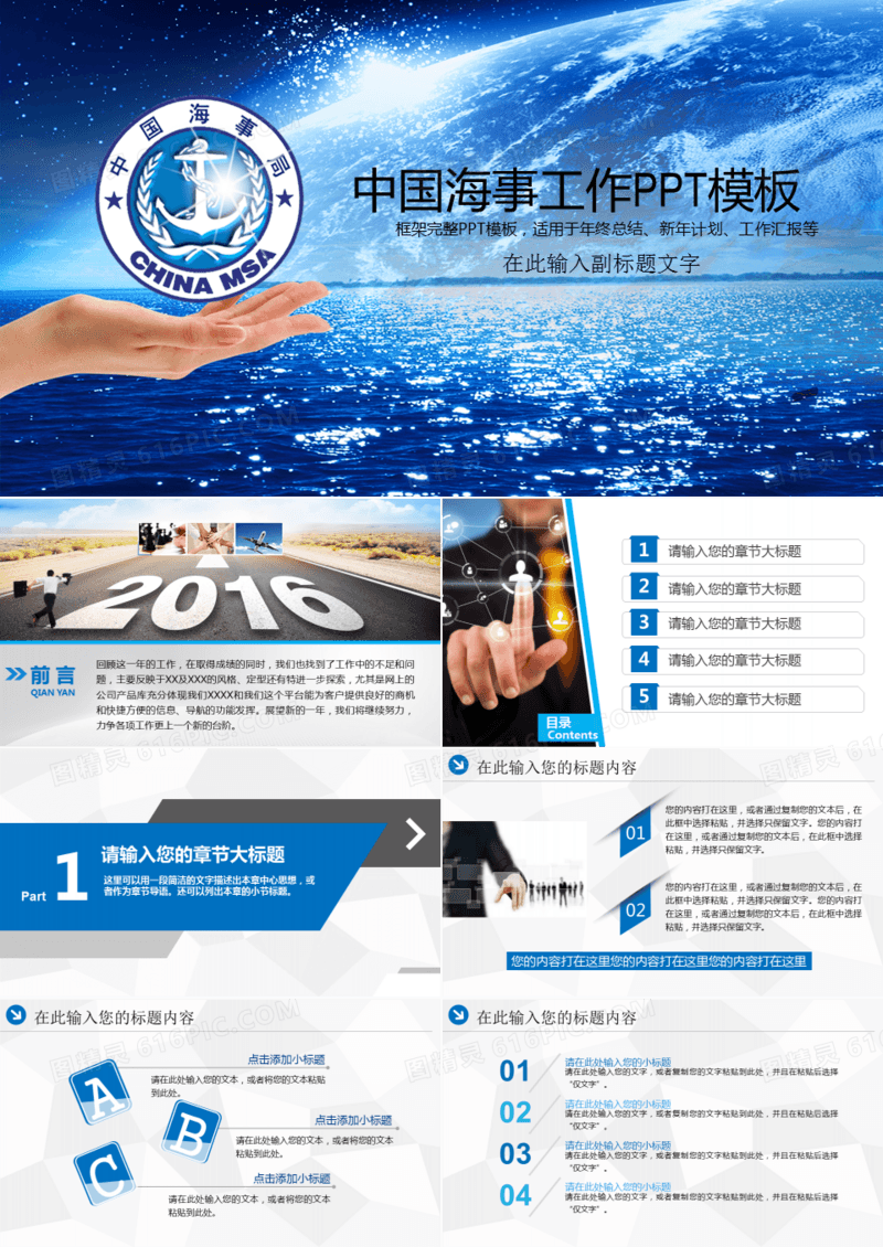 中国海事工作PPT模板