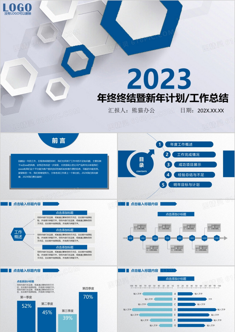 2023蓝色年终总结暨新年计划PPT模板