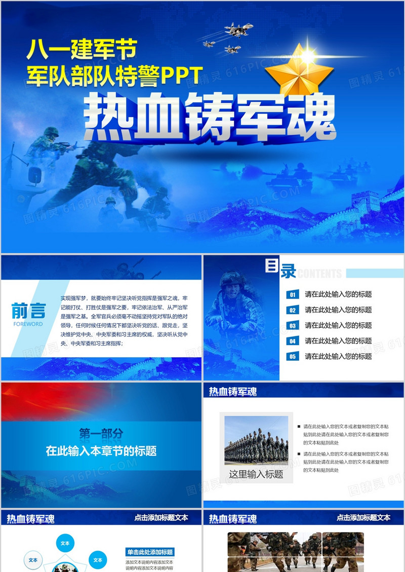 八一建军节热血铸军魂宣传PPT
