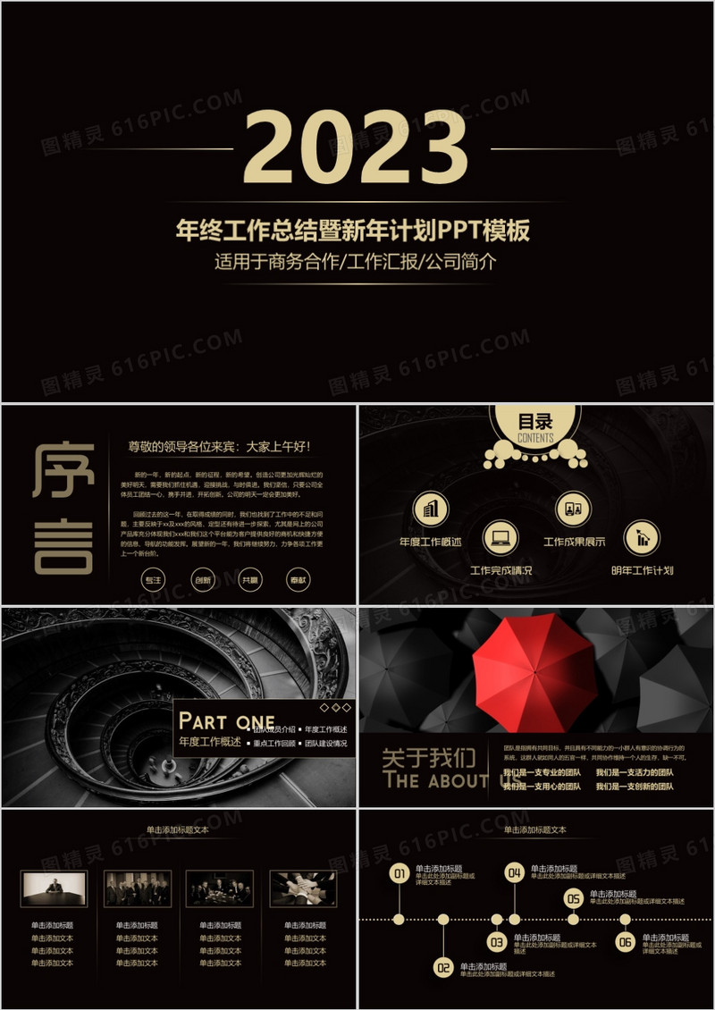 2023年终工作总结暨新年计划PPT模板