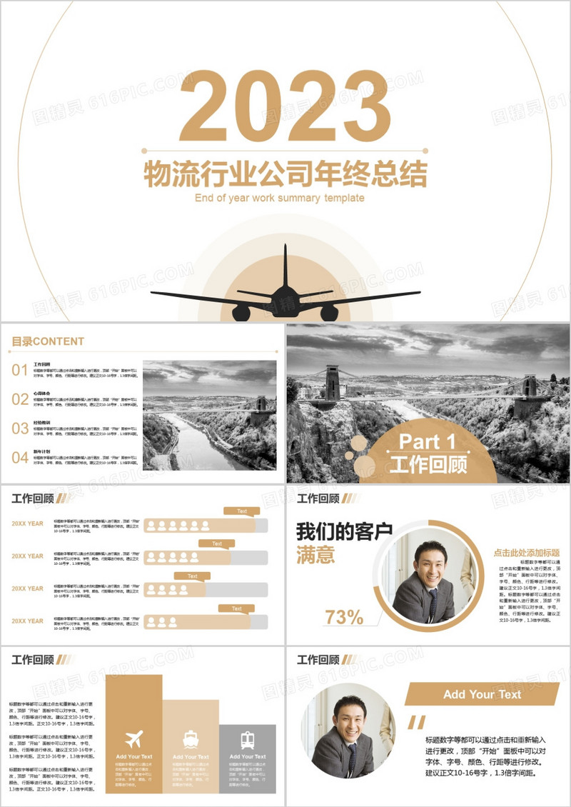 2023物流行业公司年终总结PPT模板