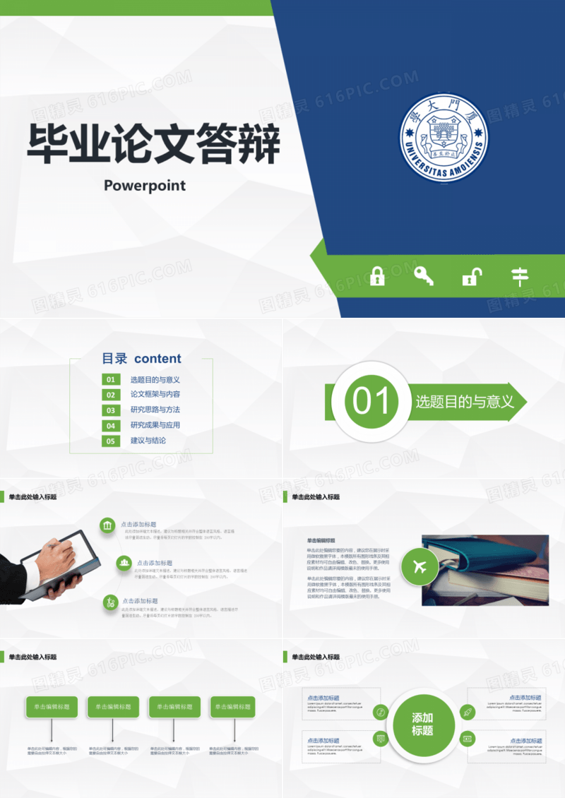 简洁清爽毕业论文答辩模板PPT