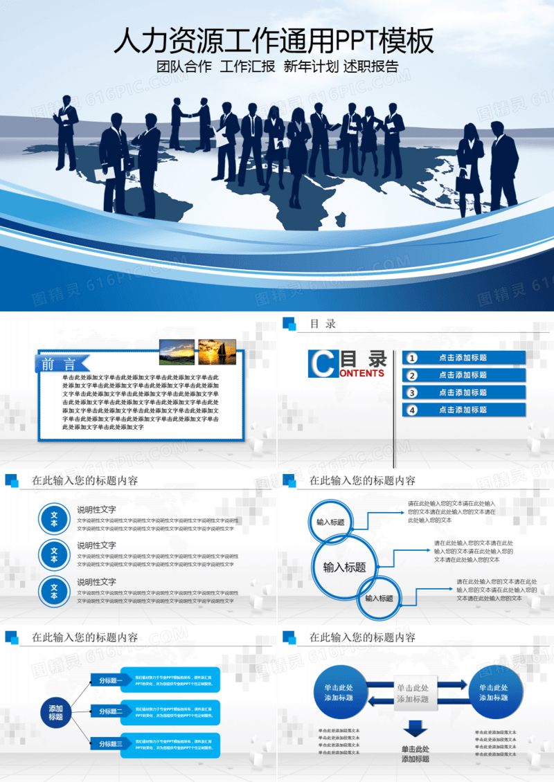 蓝色大气通用PPT模板