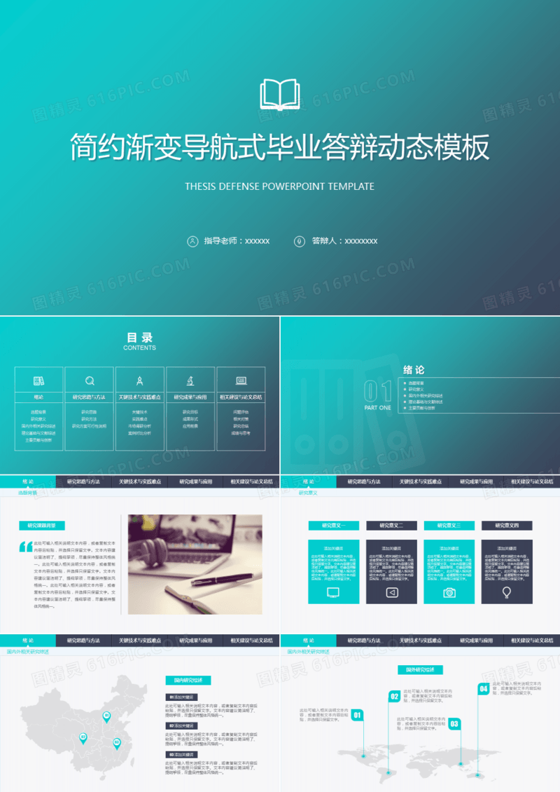 简约渐变毕业答辩动态PPT模板