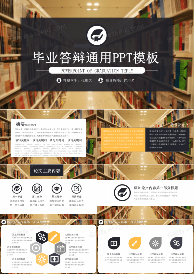 毕业答辩教育通用PPT模板