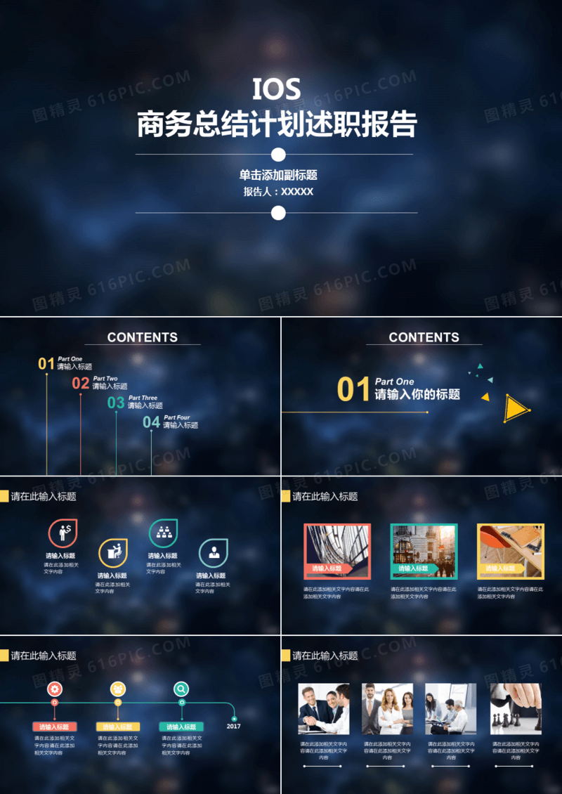 深色IOS商务总结计划述职报告PPT模板