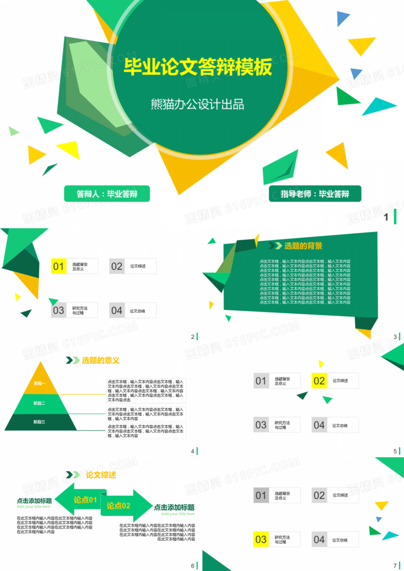 毕业论文答辩模板PPT模板