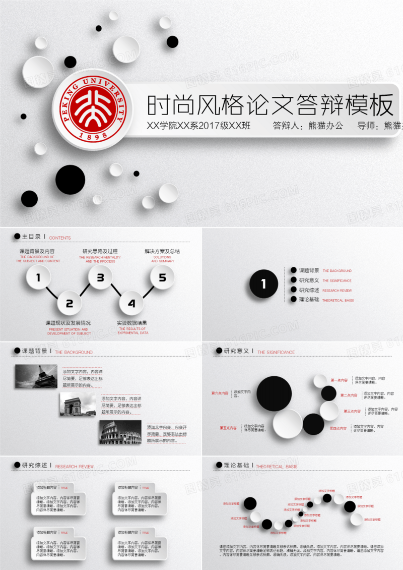 黑白颗粒论文答辩PPT模板