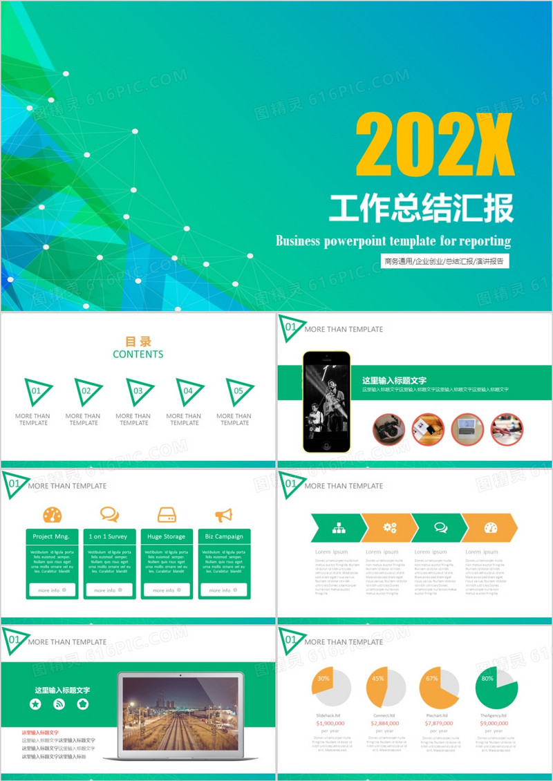 工作总结汇报企业创业演讲PPT模板