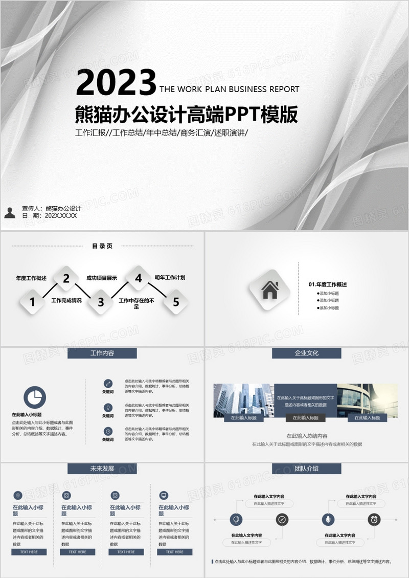 2023黑色简洁高端工作汇报总结述职报告PPT模板