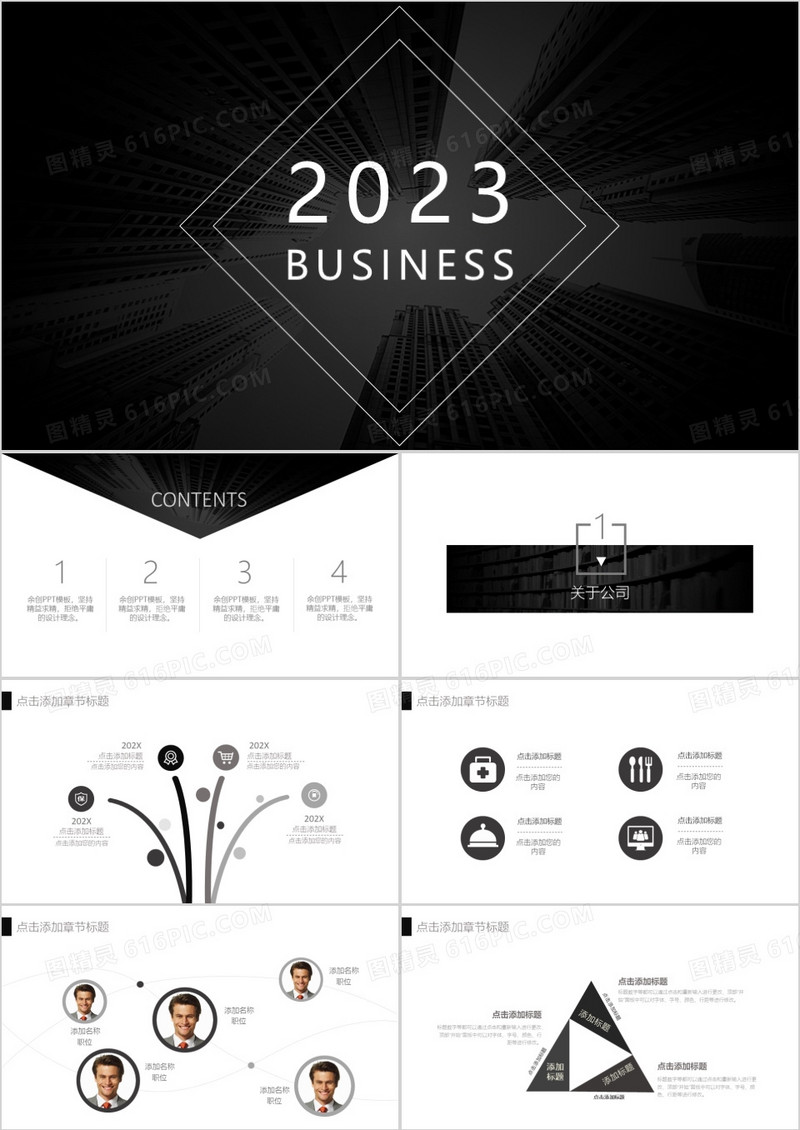 2023黑色稳重欧美商务通用PPT模板