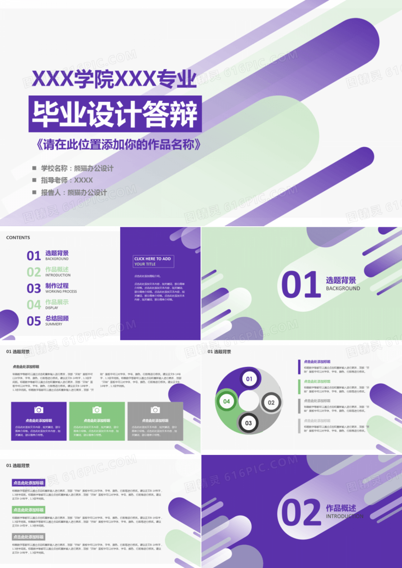 渐变蓝色毕业设计答辩PPT模板