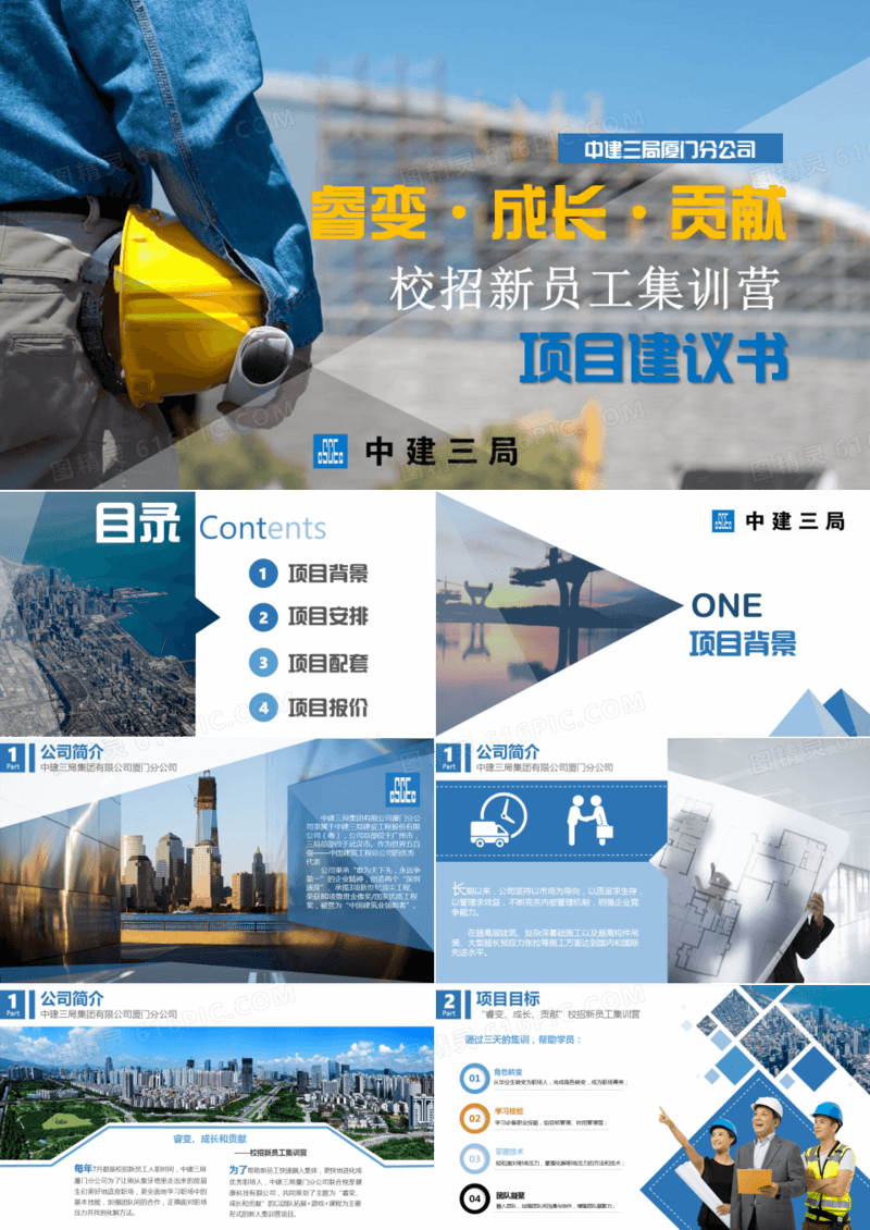 2018校招新员工培训PPT模板