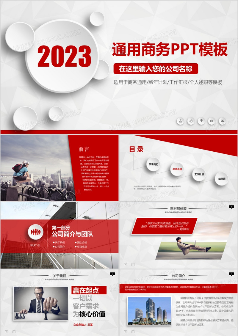 2023年新年计划个人述职报告通用商务PPT模板