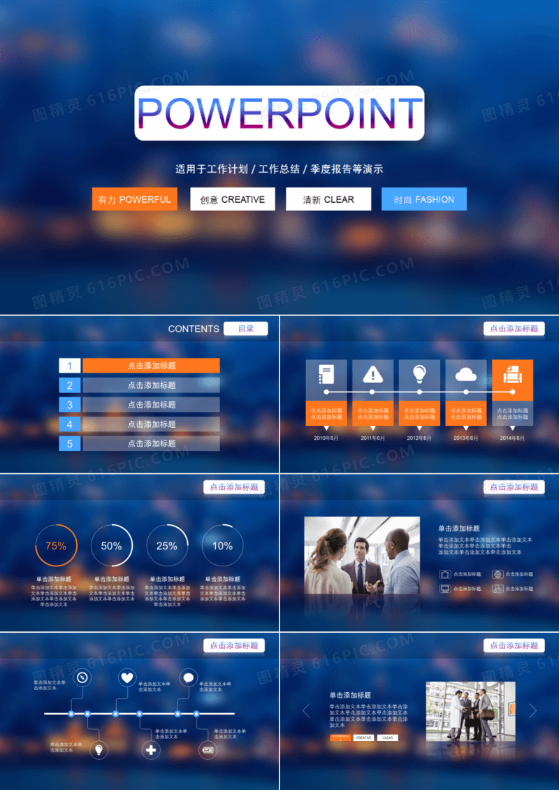 创意时尚企业季度报告PPT模板