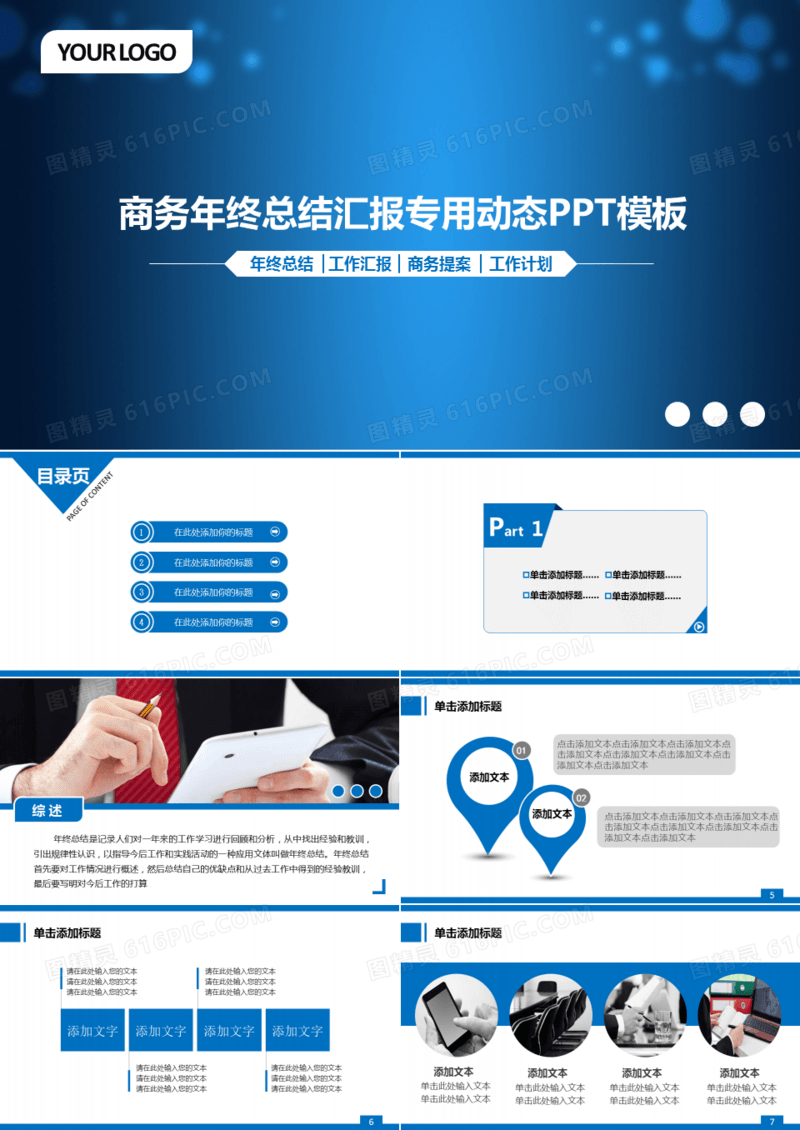 蓝色商务年终总结汇报专用动态PPT模板