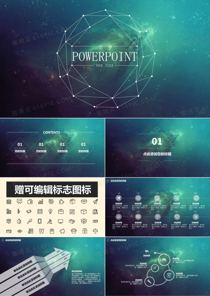 2018蓝色星空商务通用PPT