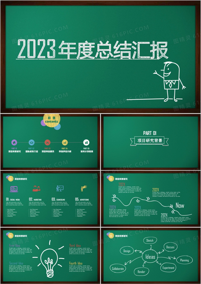 2023绿色年度总结汇报PPT模板