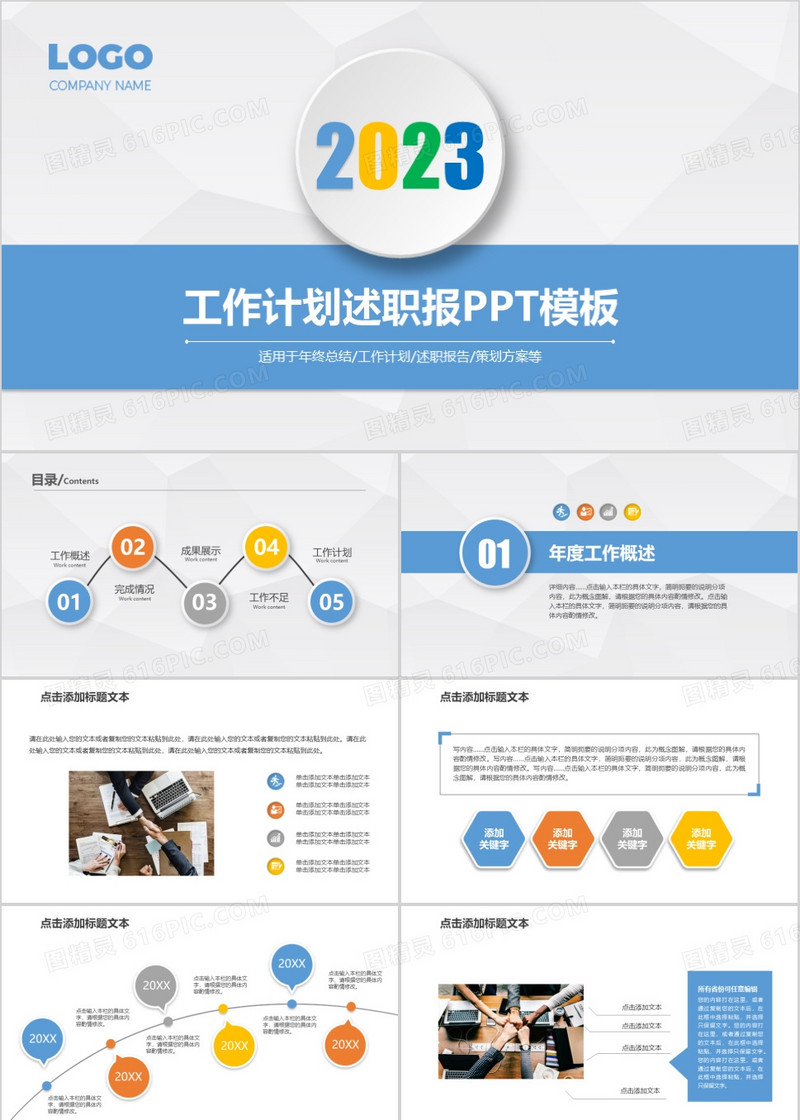 2023年小清新通用工作计划述职报告PPT模板