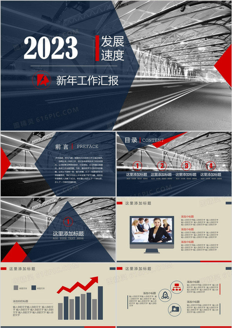 2023年新年工作汇报通用PPT模板