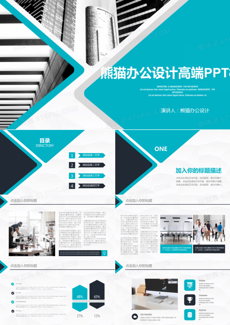 欧美风企业介绍ppt
