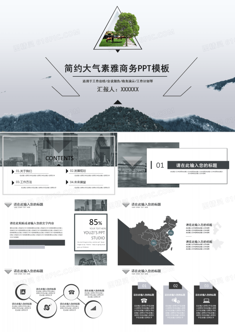简约大气素雅商务通用PPT模板