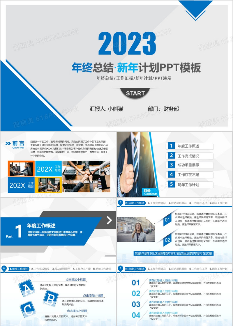 2023年蓝色年终总结暨新年计划通用PPT模板