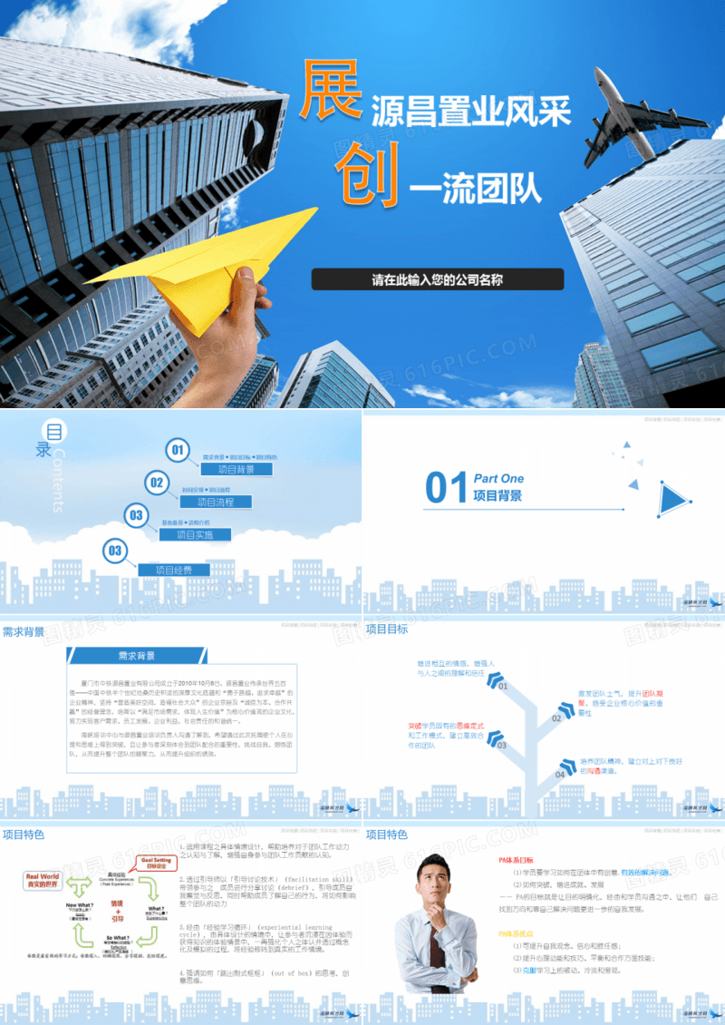 蓝色风企业计划书PPT模板