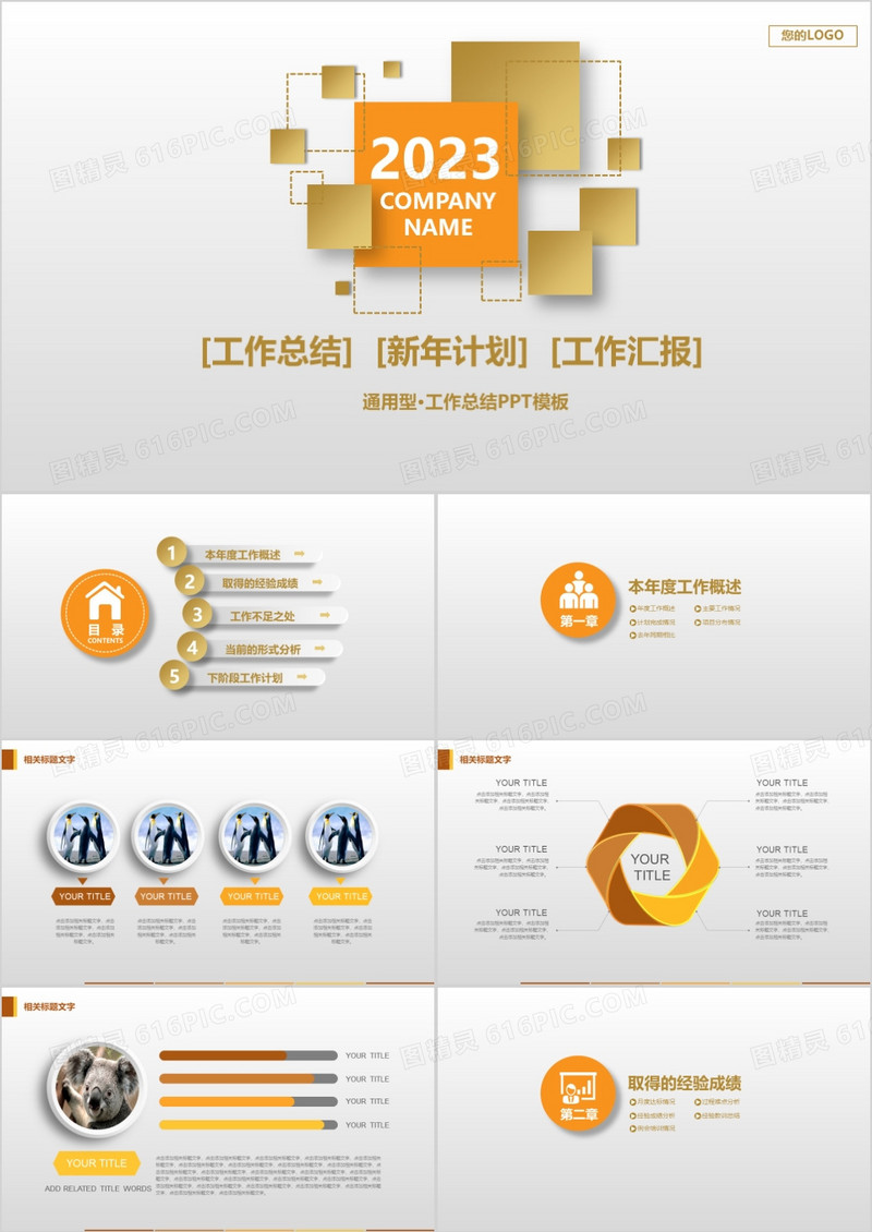 2023新年计划工作总结汇报PPT模板