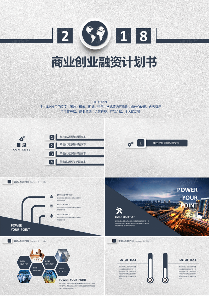 简约商业融资企业通用PPT模板