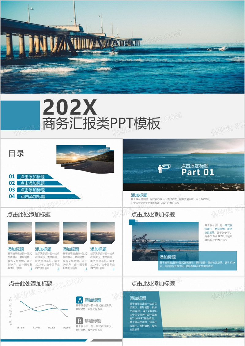 绿色简约商务汇报类PPT模板