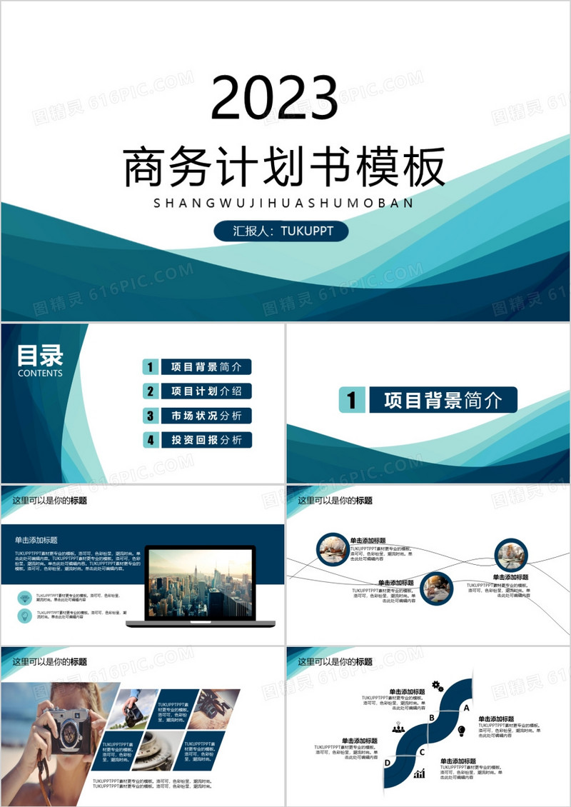 绿色商务计划书PPT模板