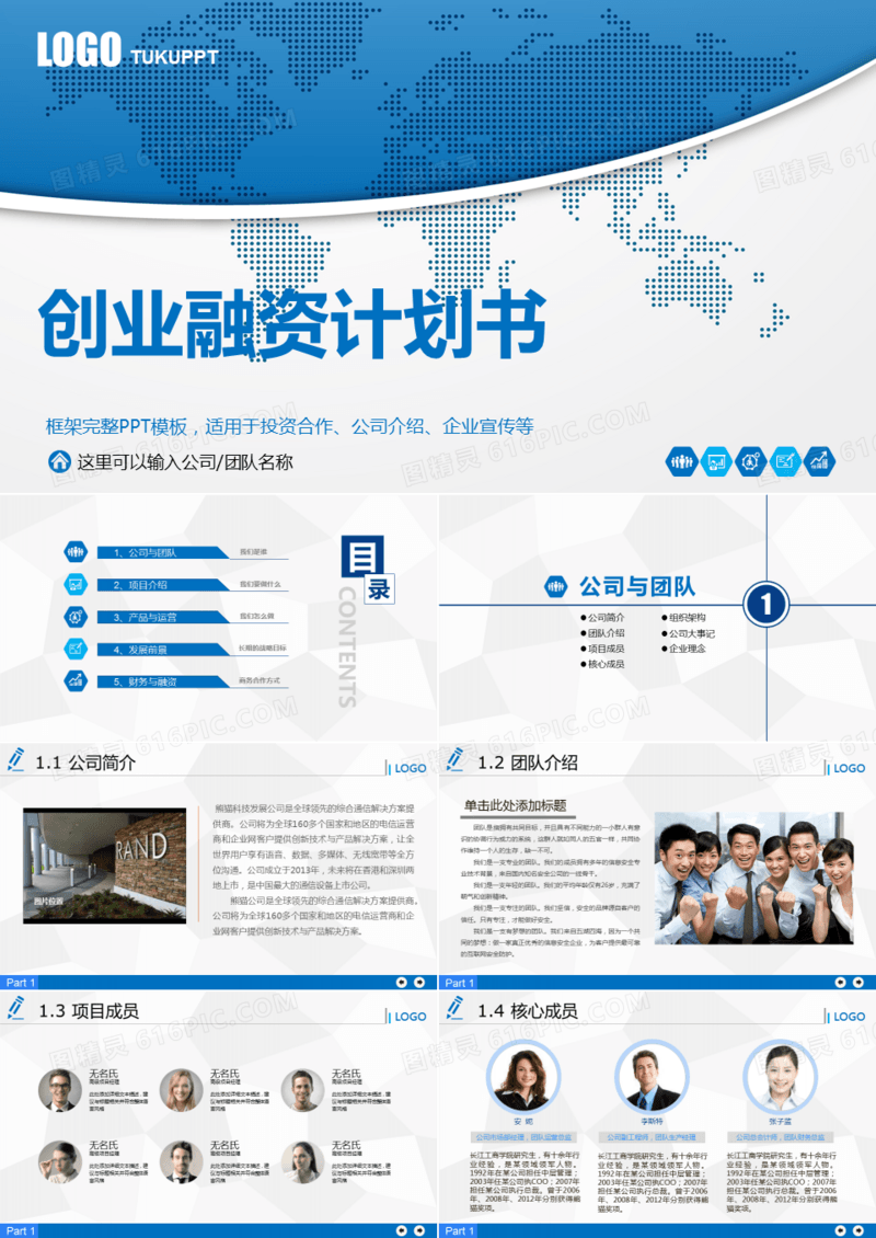 简约商业融资企业通用PPT模板