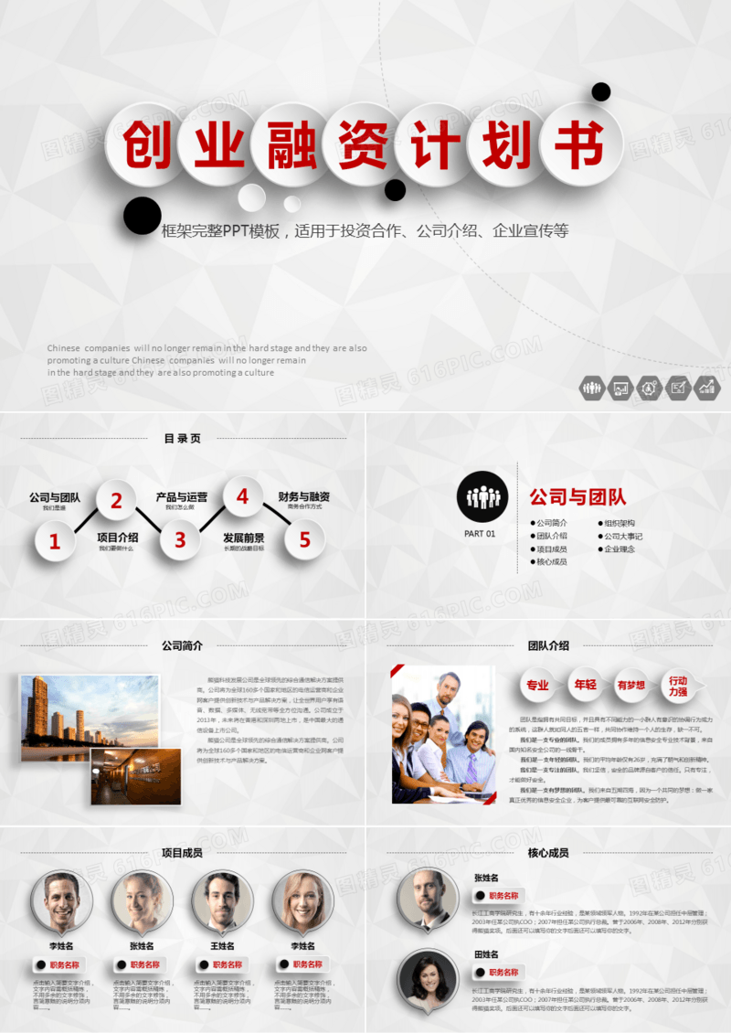 简约商务创业商务融资计划书PPT模板