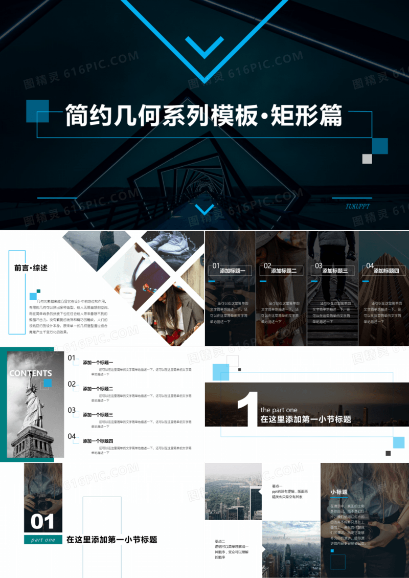 简约几何系列工作总结矩形通用PPT模板