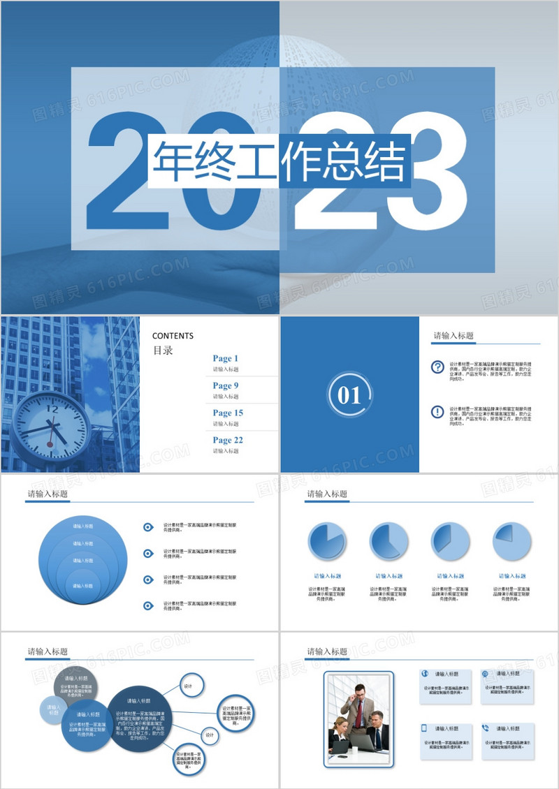 2023浅蓝色年终工作总结PPT模板